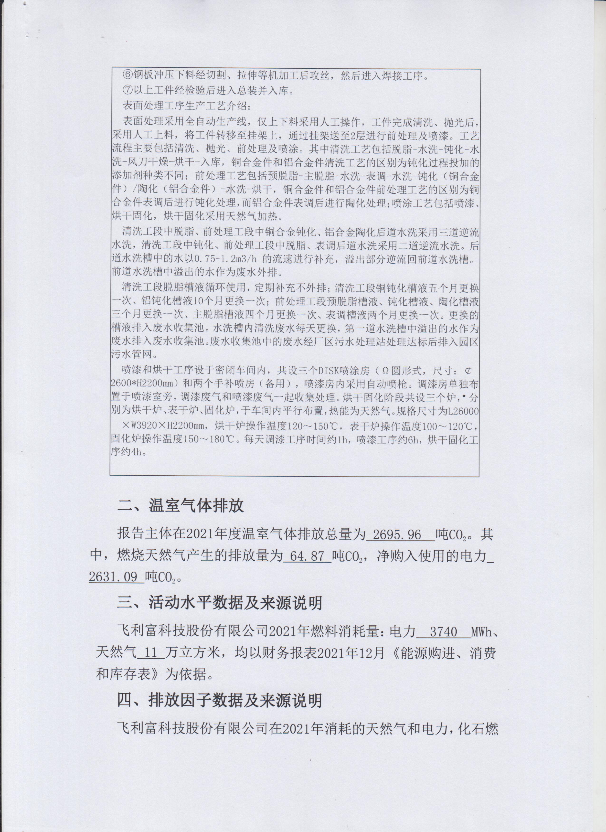 排放报告3.jpg